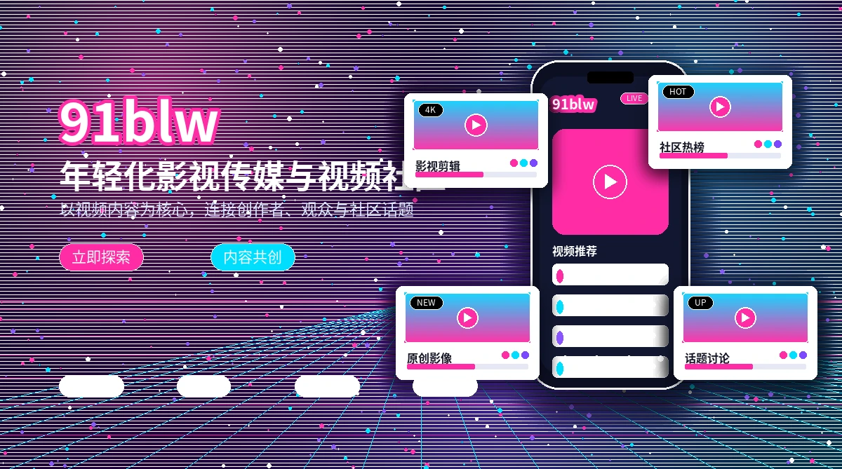 91网影视社区活动公告